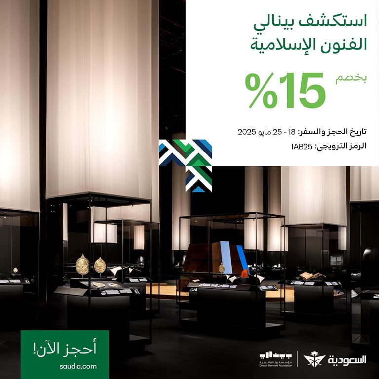 عروض الخطوط السعودية للرحلات الدولية اليوم