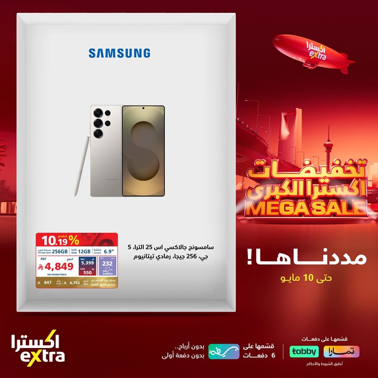 عروض اكسترا السعودية اليوم