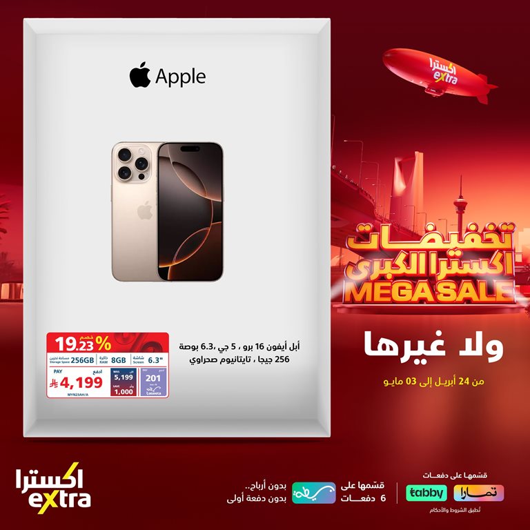 عروض اكسترا السعودية اليوم