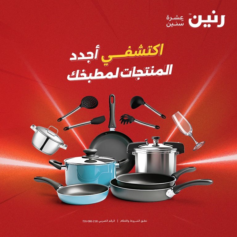 عروض رنين اليوم