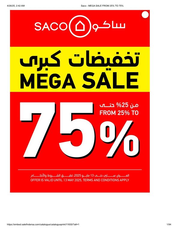 عروض ساكو اليوم