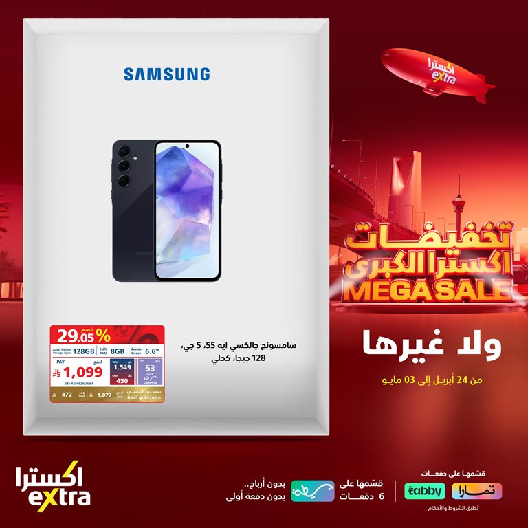 عروض اكسترا السعودية اليوم