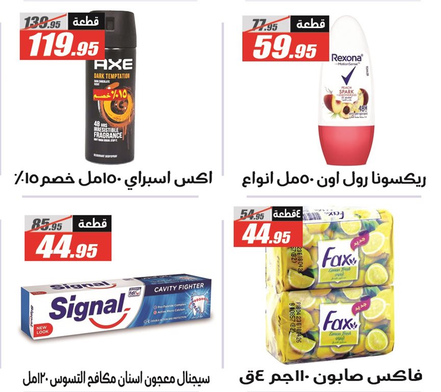 عروض الفرجانى اليوم