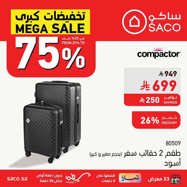 عروض ساكو اليوم