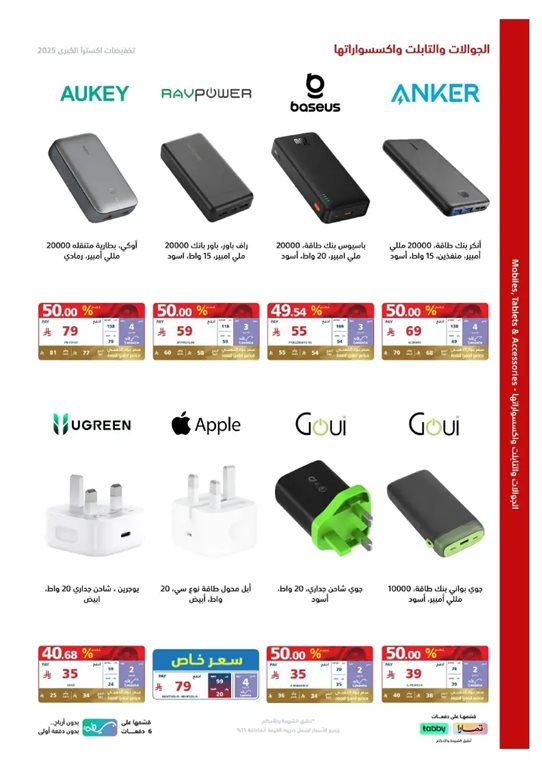 عروض اكسترا السعودية اليوم