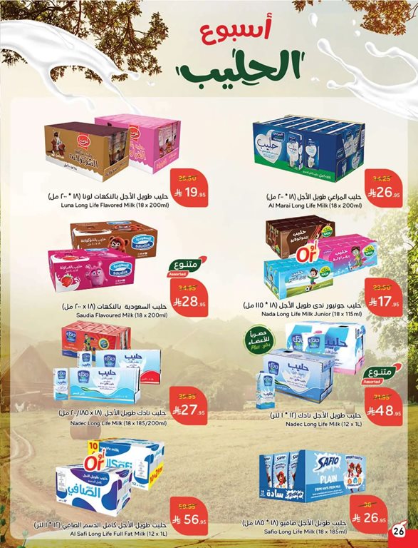 عروض بنده اليوم