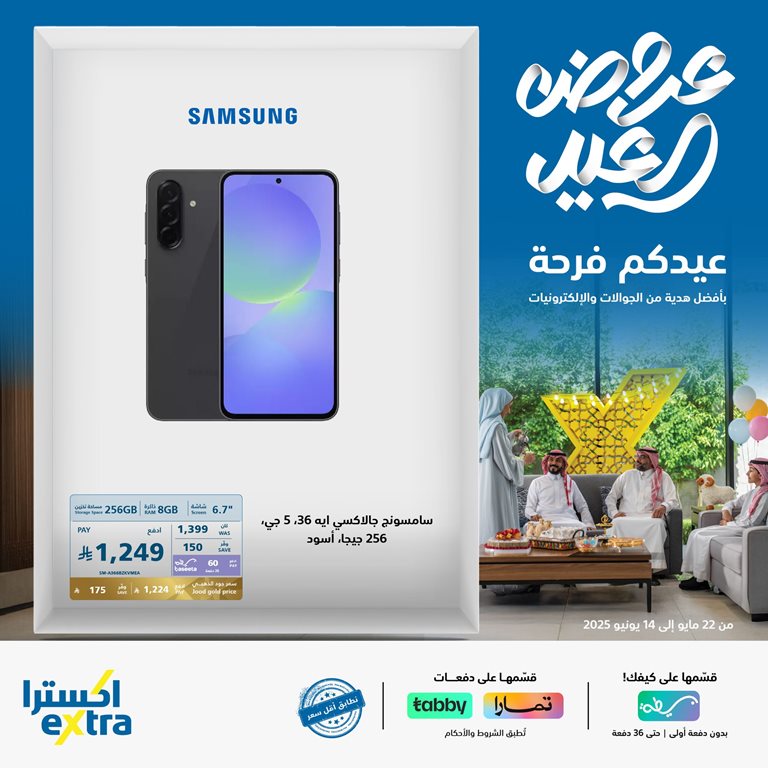 عروض اكسترا السعودية اليوم