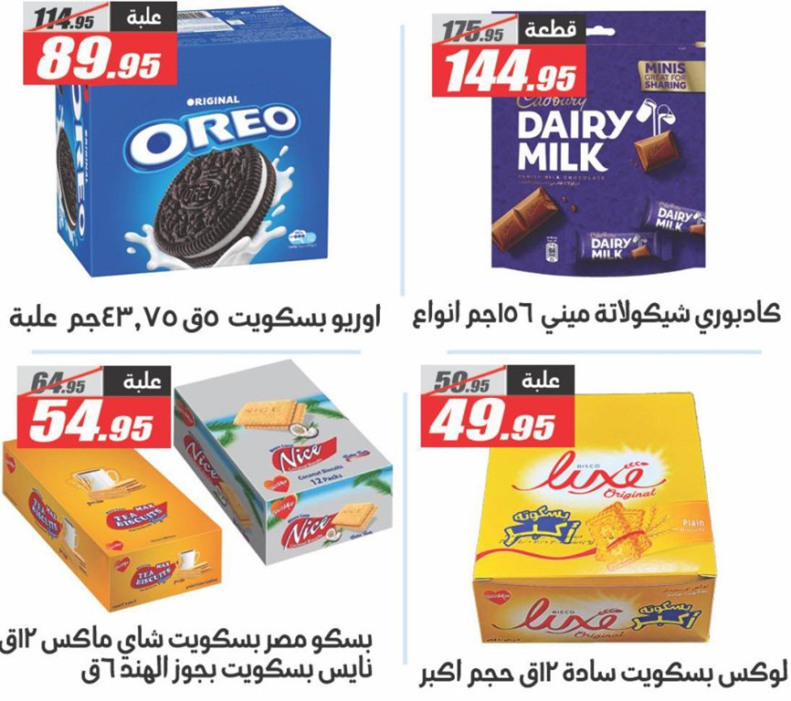 عروض الفرجانى اليوم