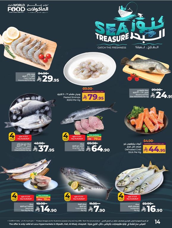 عروض لولو الرياض اليوم