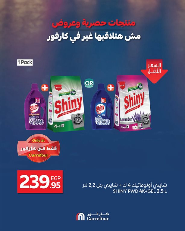 عروض كارفور مصر اليوم