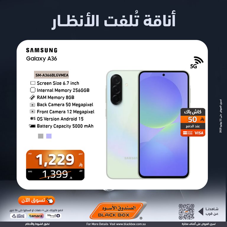 عروض الصندوق الأسود اليوم