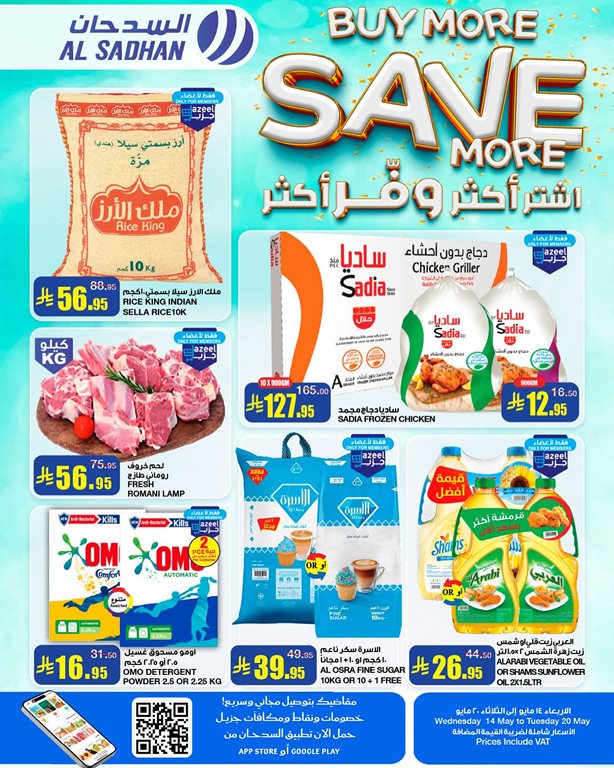 عروض السدحان اليوم