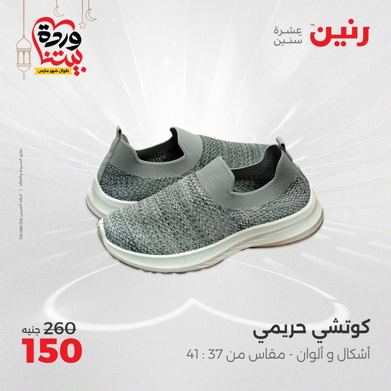 عروض رنين اليوم