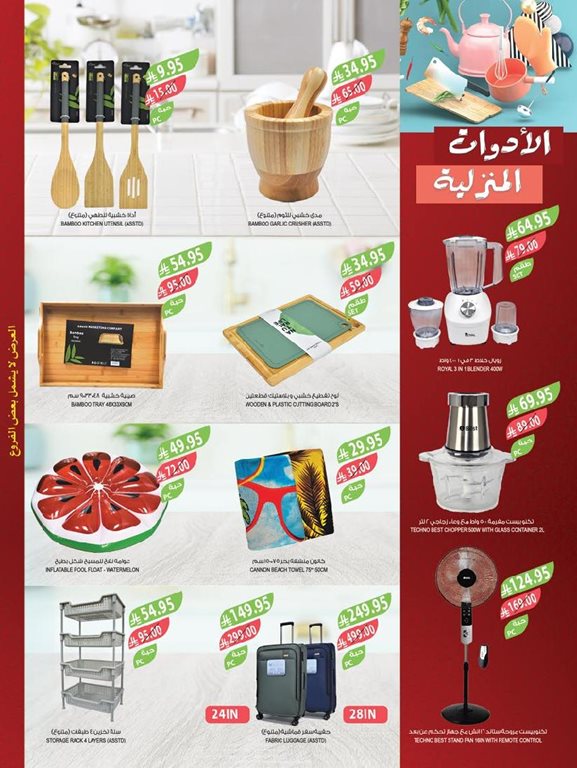 عروض المزرعة اليوم