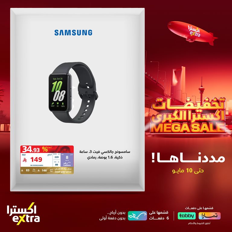 عروض اكسترا السعودية اليوم