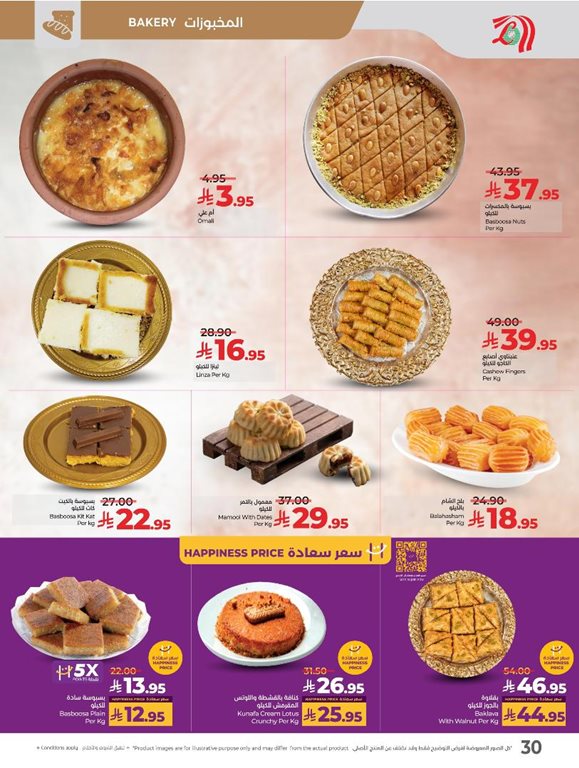 عروض لولو الخبر اليوم