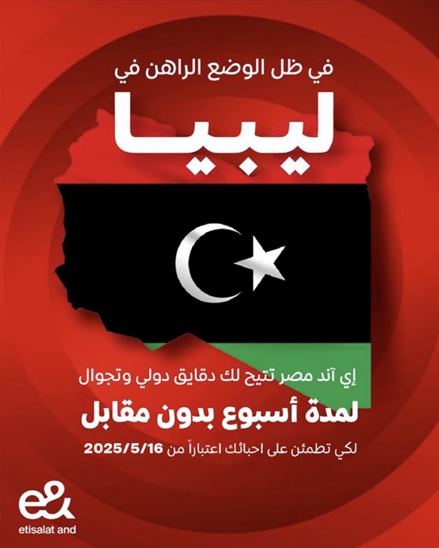 عروض اتصالات مصر