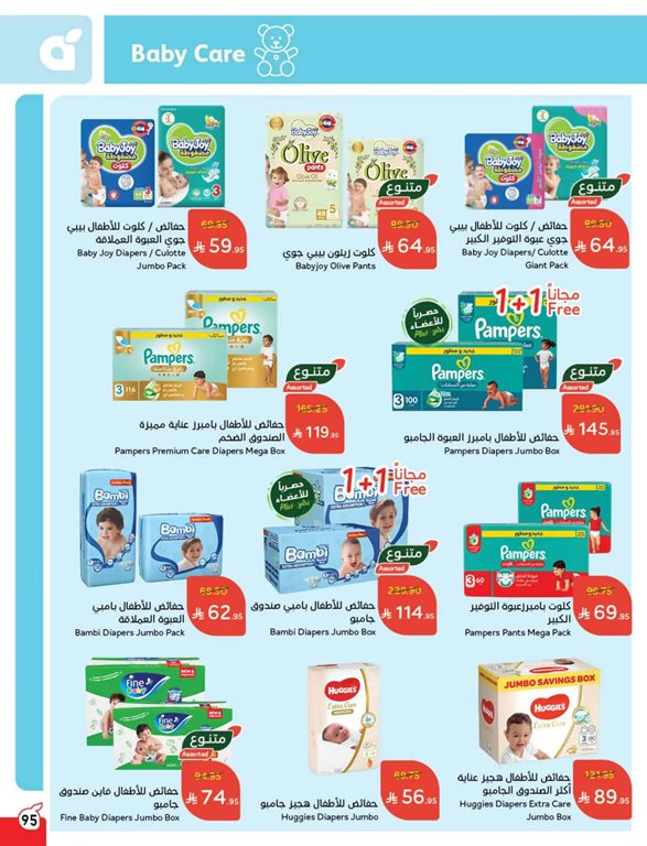 عروض بنده اليوم