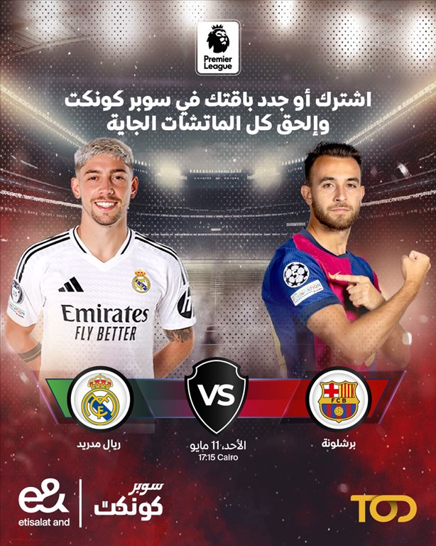 عروض اتصالات مصر