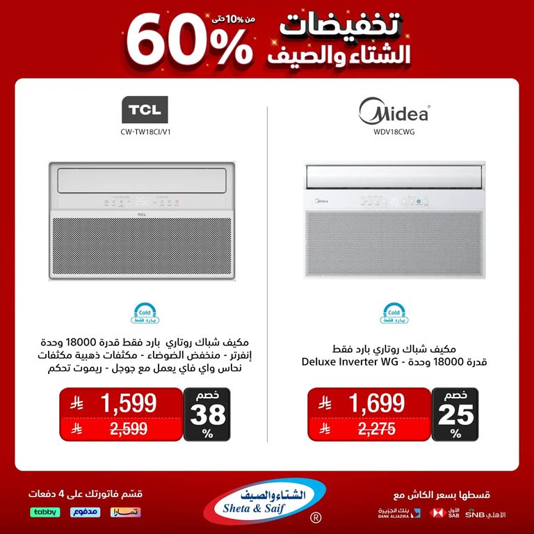 عروض الشتاء والصيف الرياض اليوم