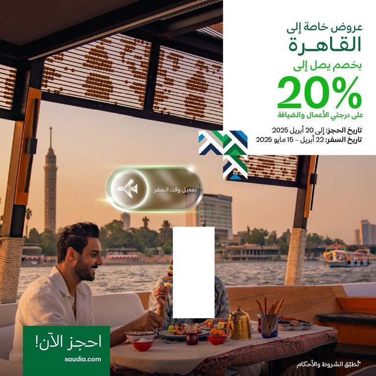 عروض الخطوط السعودية للرحلات الدولية اليوم