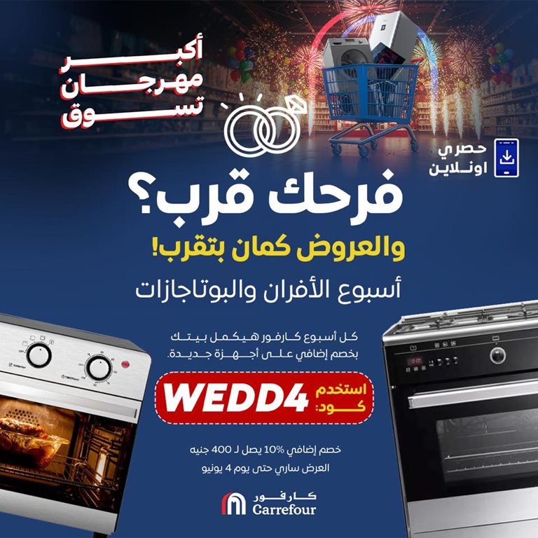 عروض كارفور مصر اليوم