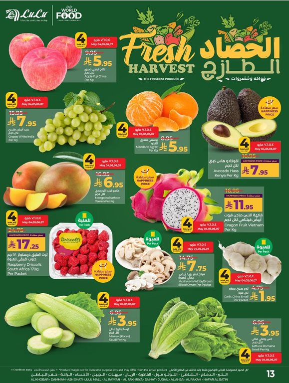 عروض لولو الخبر اليوم