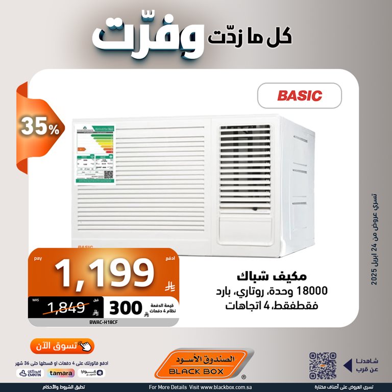 عروض الصندوق الأسود اليوم