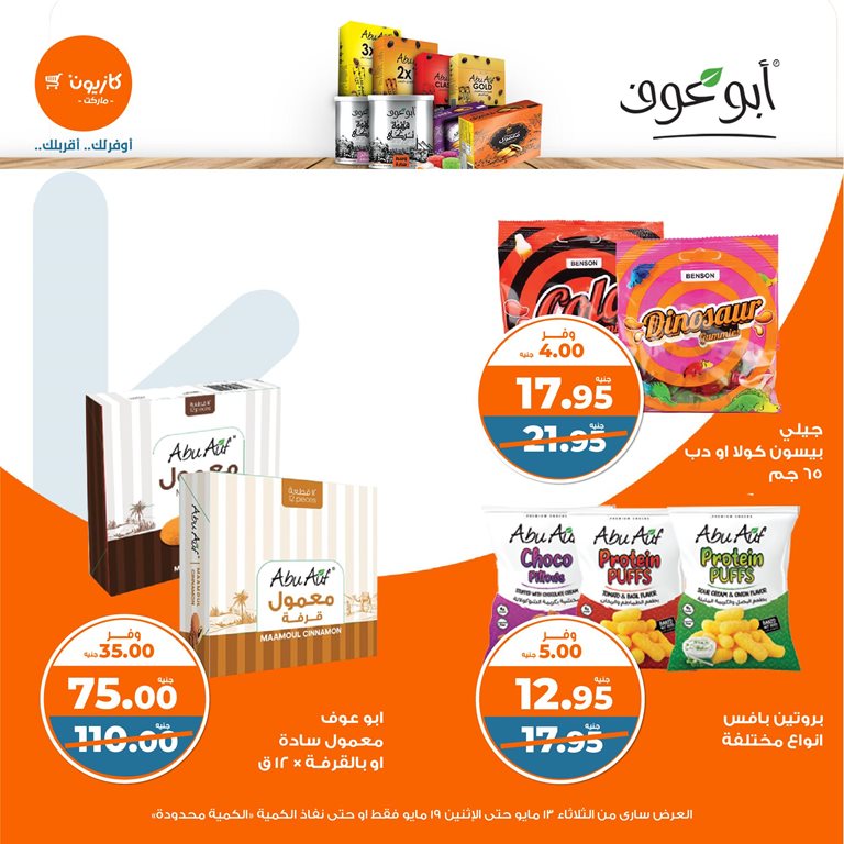عروض كازيون اليوم