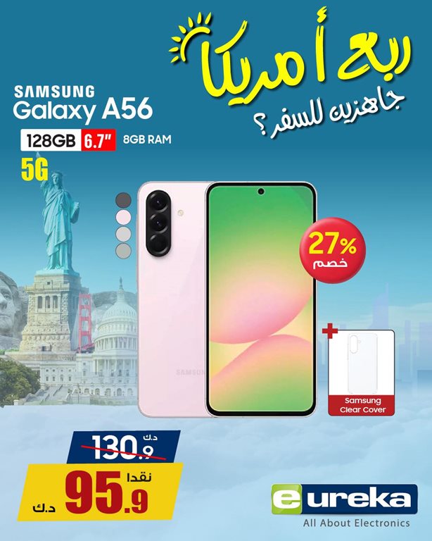 عروض يوريكا الكويت