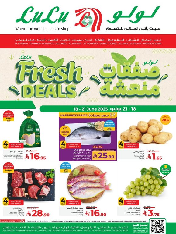 عروض لولو الخبر اليوم