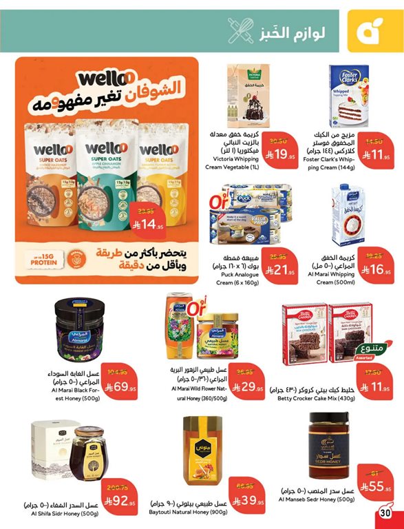 عروض بنده اليوم