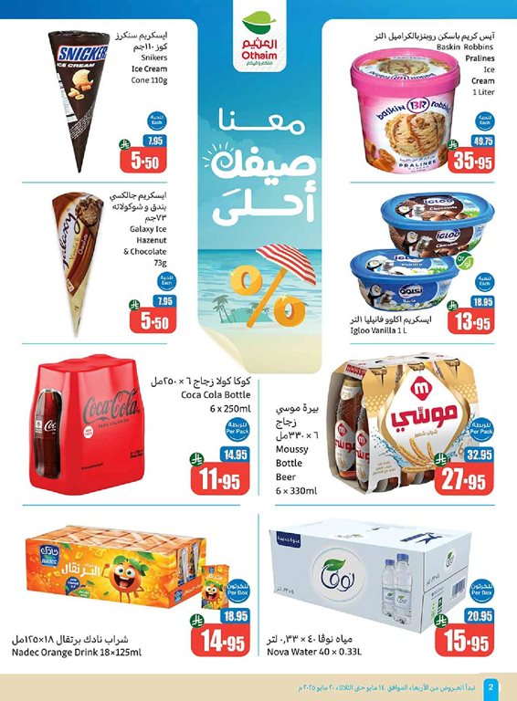 عروض العثيم اليوم