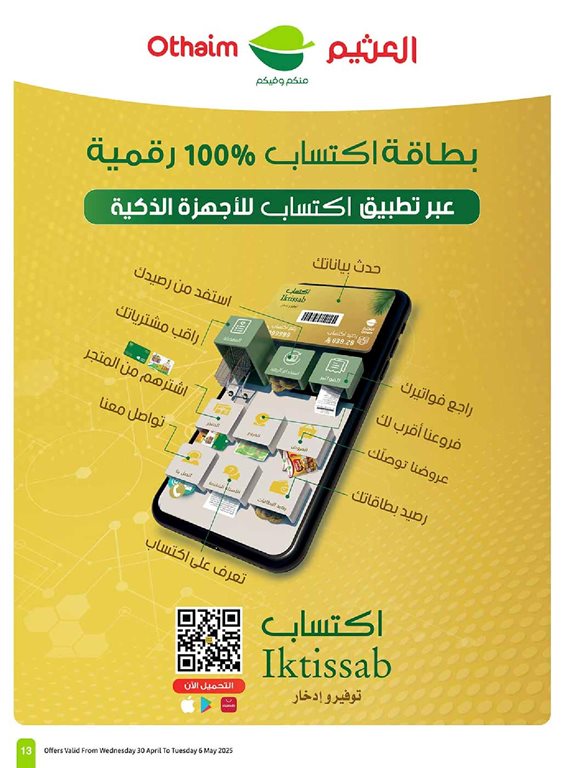 عروض العثيم اليوم