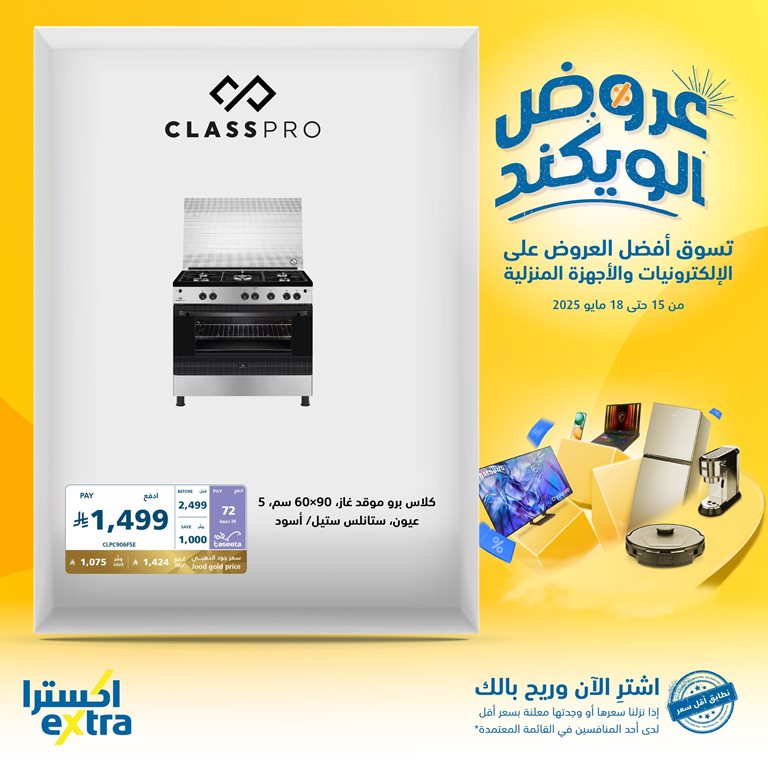 عروض اكسترا السعودية اليوم