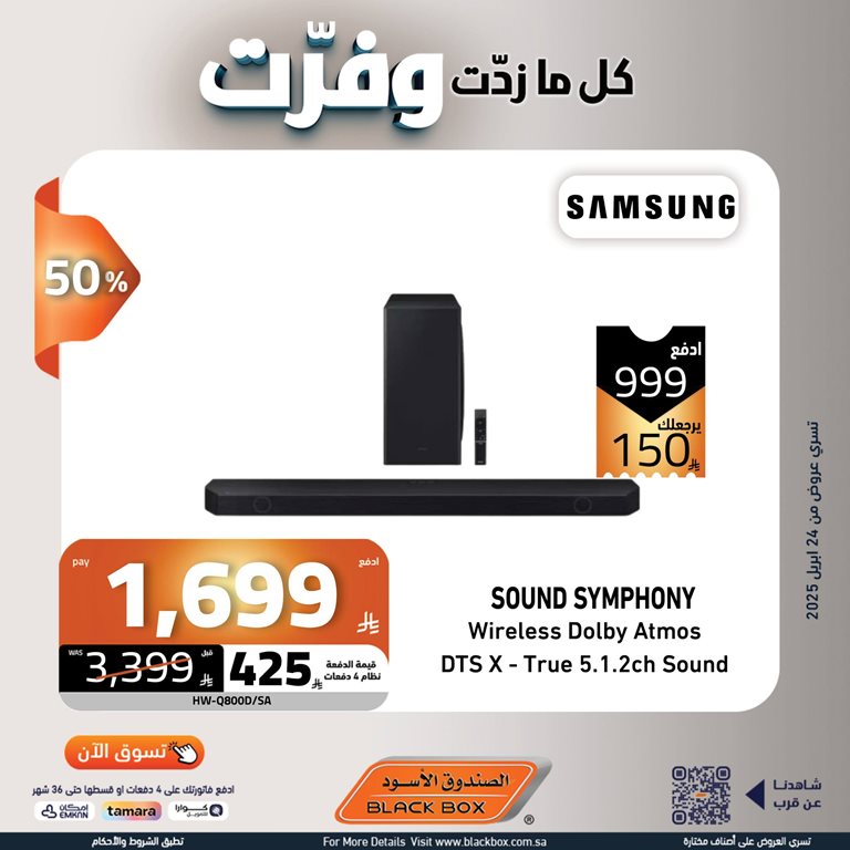 عروض الصندوق الأسود اليوم