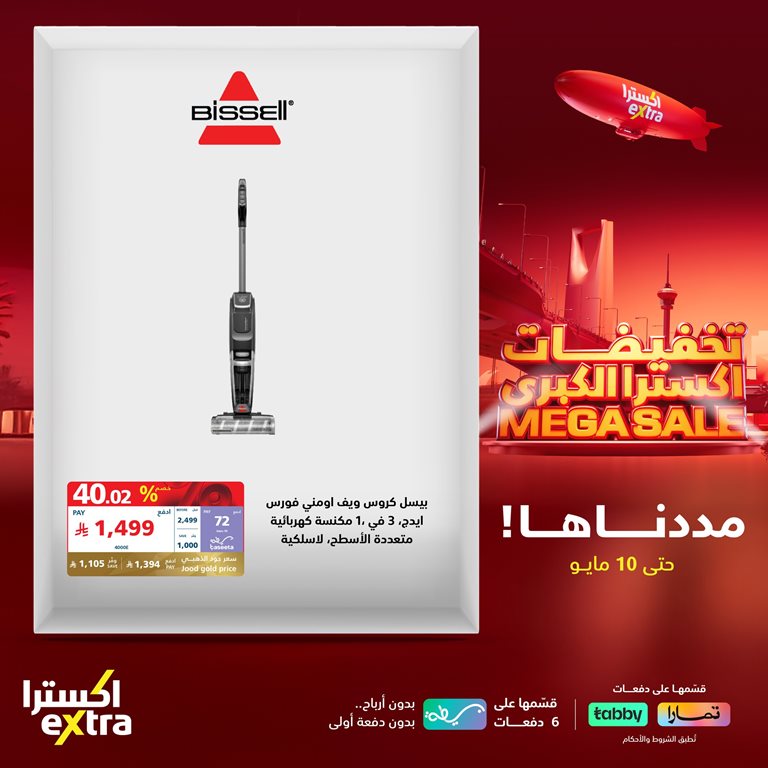 عروض اكسترا السعودية اليوم