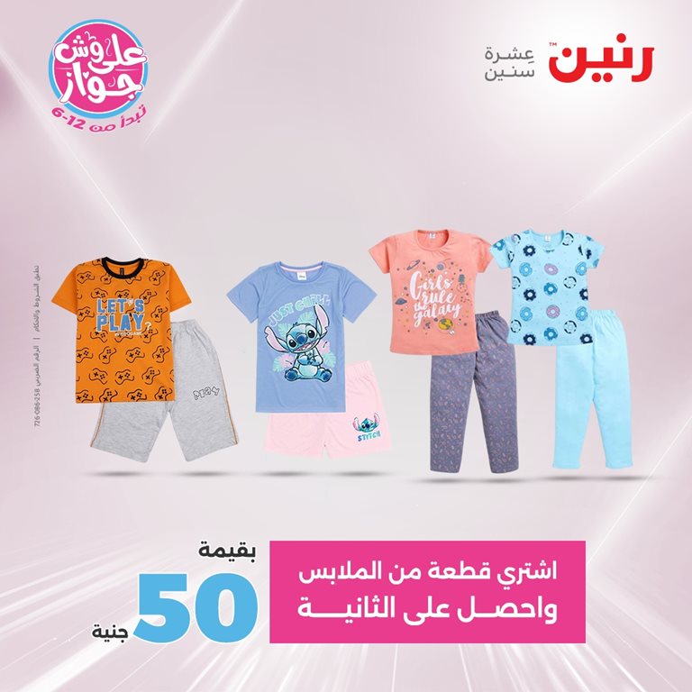 عروض رنين اليوم