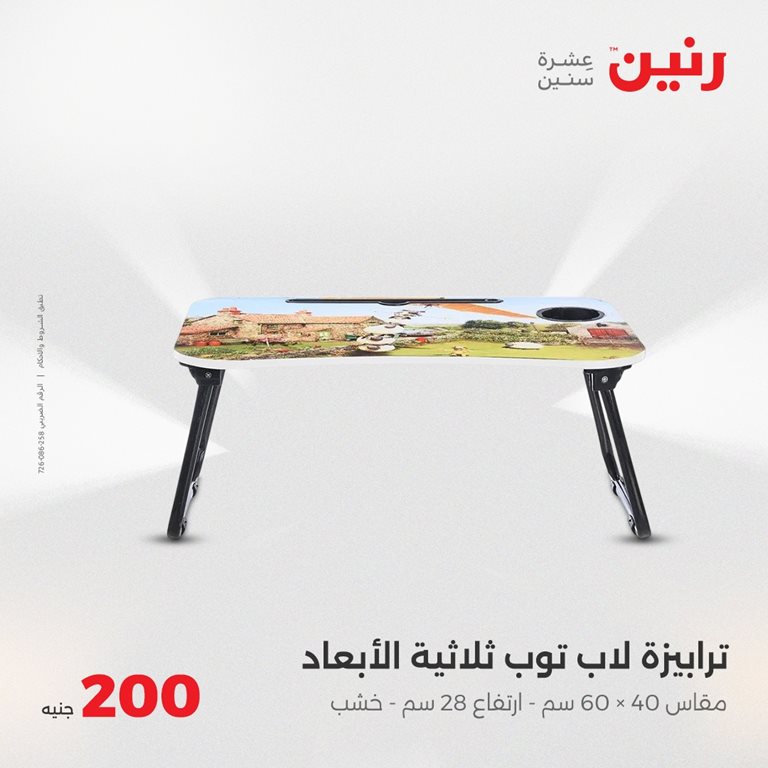 عروض رنين اليوم