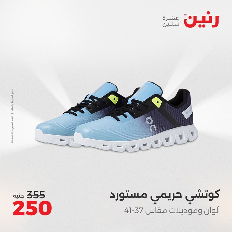 عروض رنين اليوم