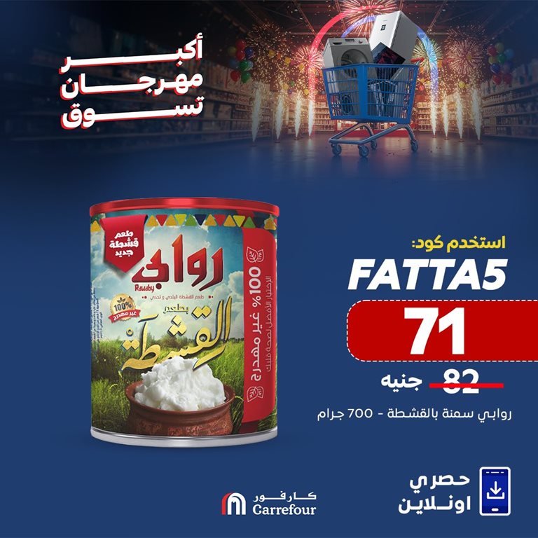 عروض كارفور مصر اليوم