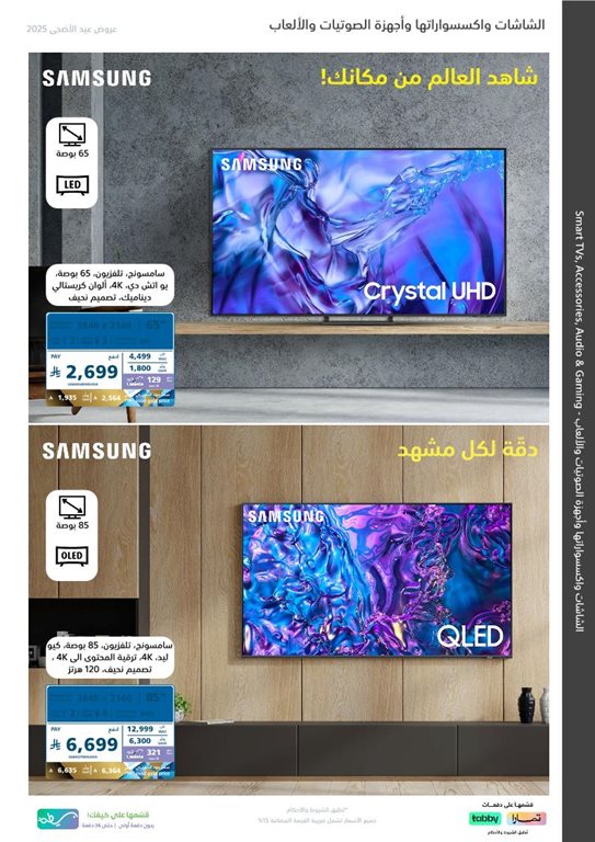 عروض اكسترا السعودية اليوم
