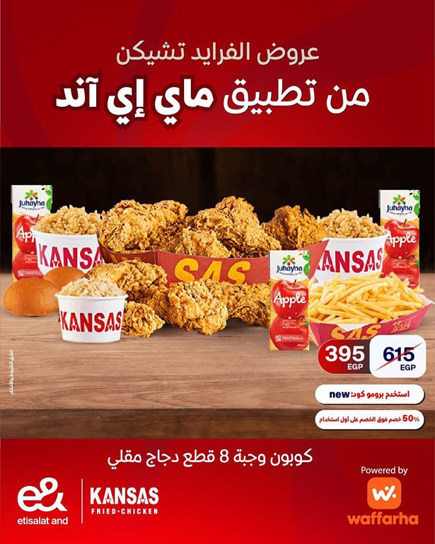 عروض اتصالات مصر