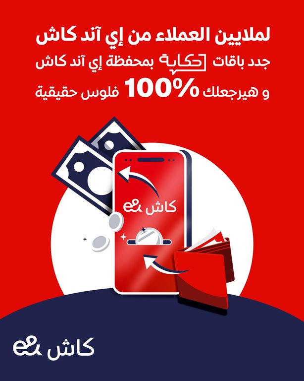 عروض اتصالات مصر