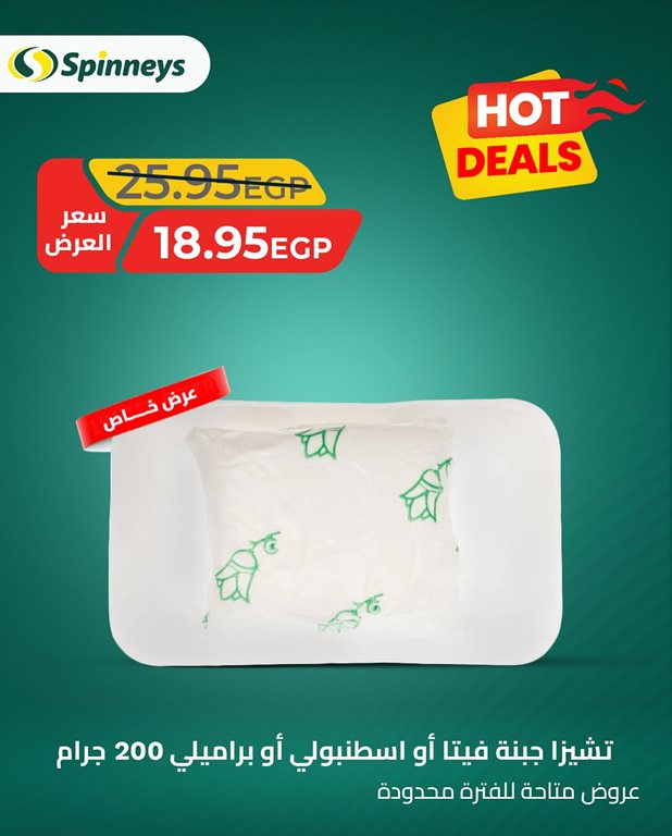 عروض سبينس اليوم