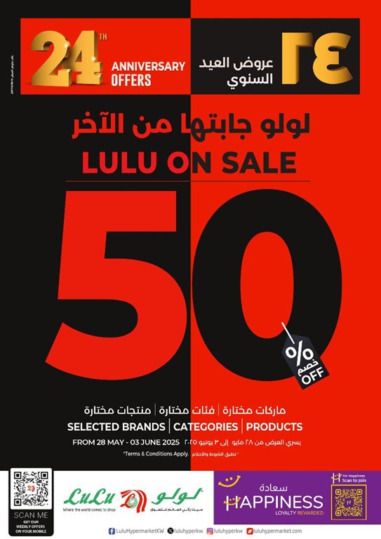 عروض لولو الكويت