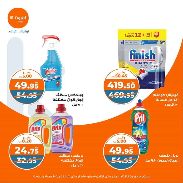 عروض كازيون اليوم