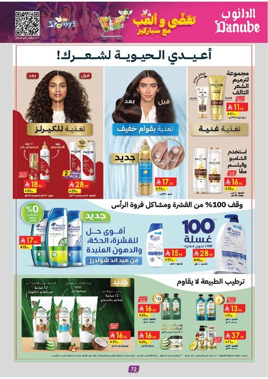 عروض الدانوب جدة اليوم