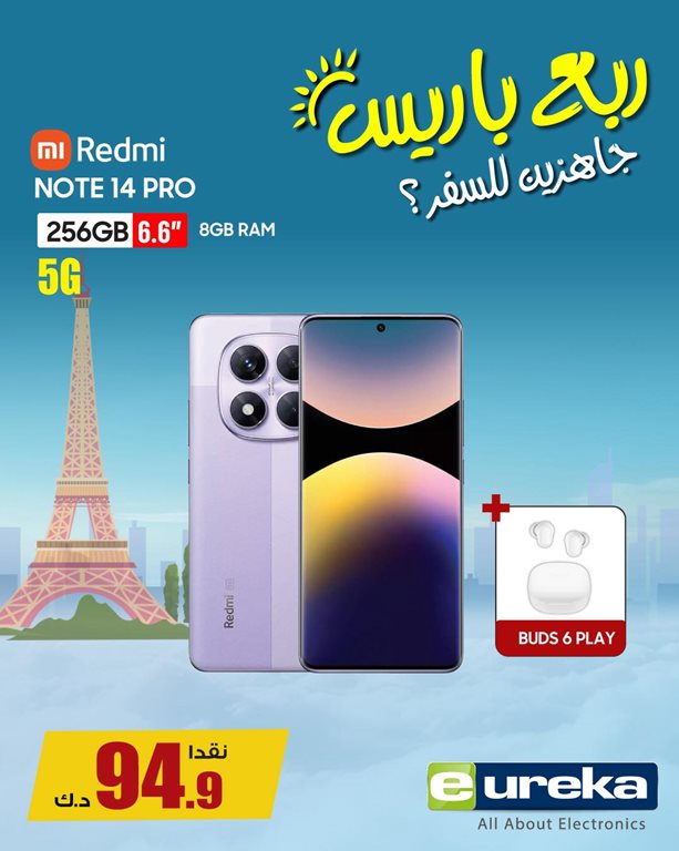 عروض يوريكا الكويت
