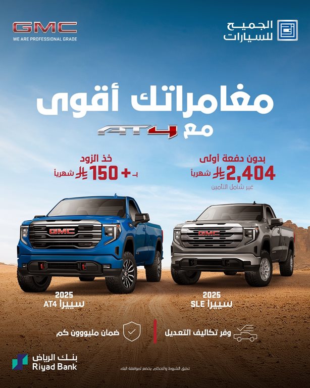 عروض الجميح للسيارات اليوم